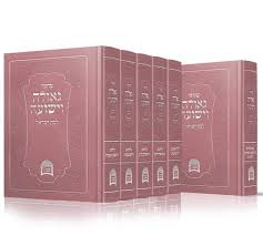 מחזור גאולה וישועה לבת ישראל ר׳ אברגי׳ל 6 Volume Set