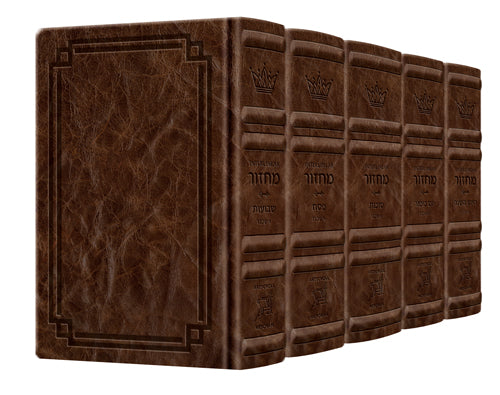 Schottenstein Interlinear Machzor 5-volume set - royal brown Signature Leather | Judaica Square Lakewood