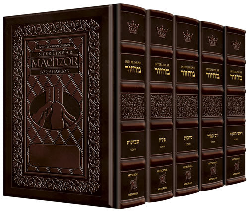 Yerushalayim Leath Int Machzor 5 Vol Brown — Machzor leather | Judaica Square Lakewood