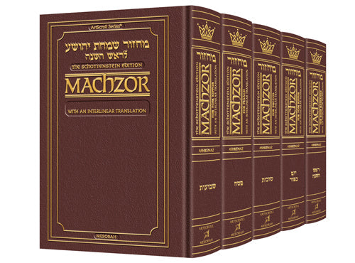 Interlinear Leather Machzor: 5 Vol f/s Ashkenaz Maroo — Machzor leather | Judaica Square Lakewood
