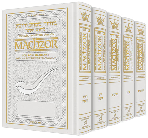 Interlinear Leather Machzor: 5 Vol Pocket Ashkenaz White — Machzor leather | Judaica Square Lakewood