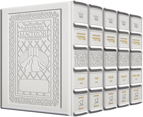 Yerushalayim leather in white on the five-volume Sefard Schottenstein interlinear machzor set