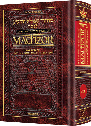 Interlinear Machzor: Pesach Ashkenaz F/S — Pesach Machzor hardcover | Judaica Square Lakewood