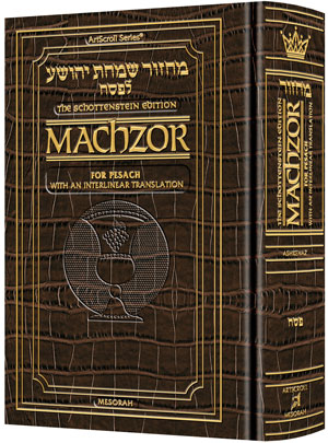 Interlinear Machzor: Pesach Ashkenaz F/S Alliga — Pesach Machzor leather | Judaica Square Lakewood
