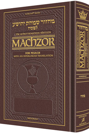 Interlinear Machzor: Pesach Ashkenaz F/S Maroon — Pesach Machzor leather | Judaica Square Lakewood