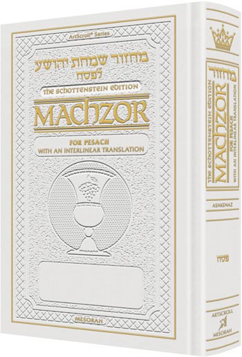 Interlinear Machzor: Pesach Ashkenaz F/S White — Pesach Machzor leather | Judaica Square Lakewood