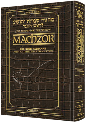 Interlinear Machzor: Rosh Hashanah Ashkenaz Alliga — Rosh Hashanah Machzor leather | Judaica Square Lakewood