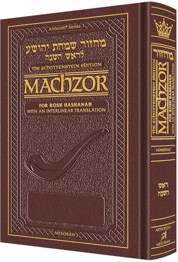 Interlinear Machzor: Rosh Hashanah Ashkenaz Maroon — Rosh Hashanah Machzor leather | Judaica Square Lakewood