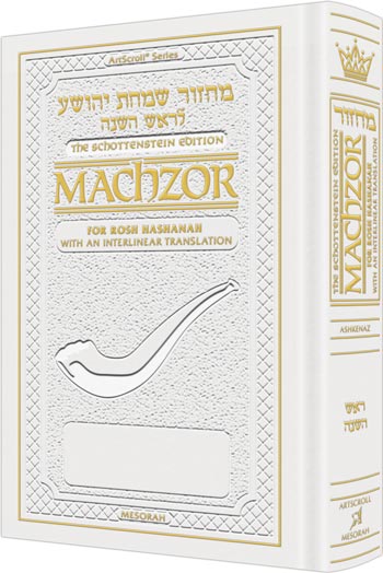 Interlinear Machzor Rosh Hashanah Ashkenaz Pocket White — Rosh Hashanah Machzor leather | Judaica Square Lakewood