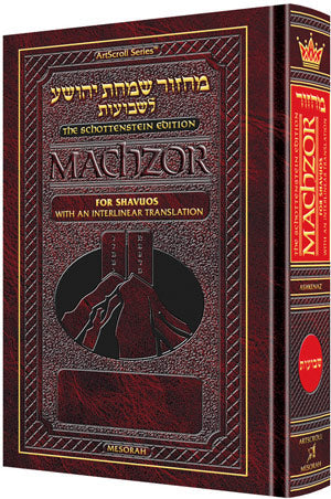 Interlinear Machzor: Shavuos Ashkenaz F/S — Shavuos Machzor hardcover | Judaica Square Lakewood