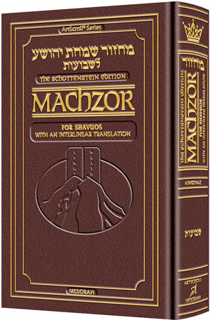 Schottenstein Interlinear Shavuos Machzor Full Size Ashkenaz - Maroon Leather - ArtScroll | Judaica Square