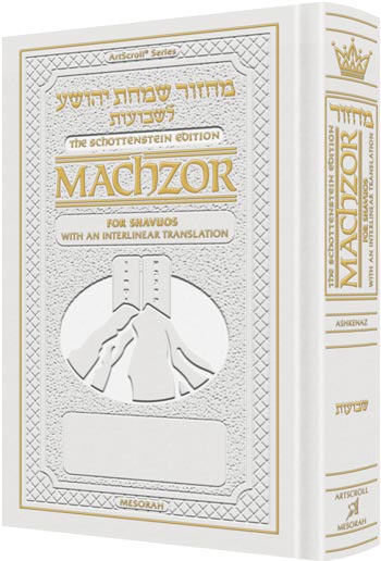 Schottenstein Interlinear Shavuos Machzor Full Size Ashkenaz - White Leather - ArtScroll | Judaica Square