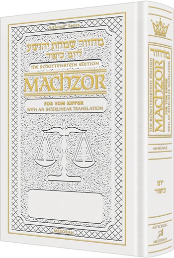 Schottenstein Ed Machzor for Yom Kippur With an Interlinear Translation Ashkenaz — by Rabbi Yaakov Blinder | Judaica Square