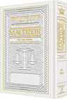 Interlinear Machzor: Yom Kippur Ashkenaz LEA White — Yom Kippur Machzor leather | Judaica Square Lakewood