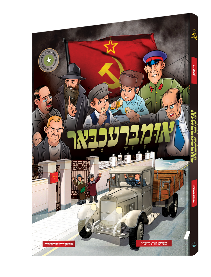 Imbrechbar Yiddish comic book front cover