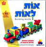 אות לאות Building Words (GM-G065)