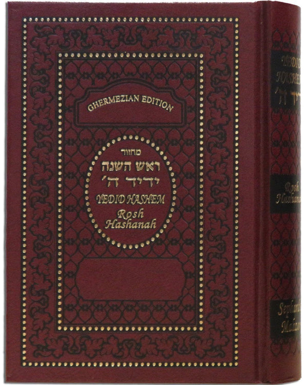 Machzor Yedid Hashem Interlinear Sephardic Yom Kippur (BK-MYHYK)