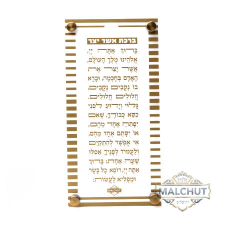 Asher Yatzar  Striped Gold Frame #351 - Judaica Accessories