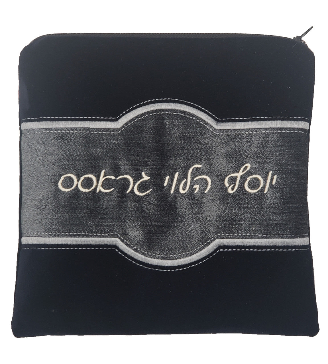 Custom Bag #V1056 - Judaica Accessories