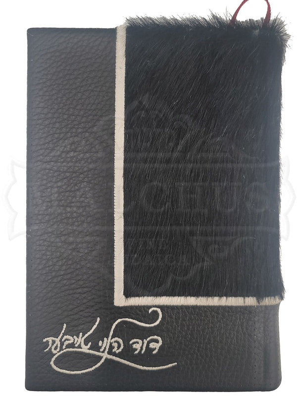 Leather and Fur Custom Siddur - Siddurim & Prayer Books