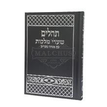 Black quilted flexi-bind Sharei Malchus Tehillim | Judaica Square Lakewood