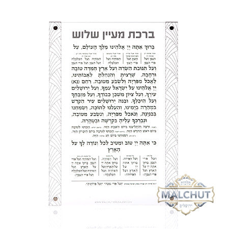 Clear lucite Al Hamichyah refrigerator magnet | Judaica Square Lakewood