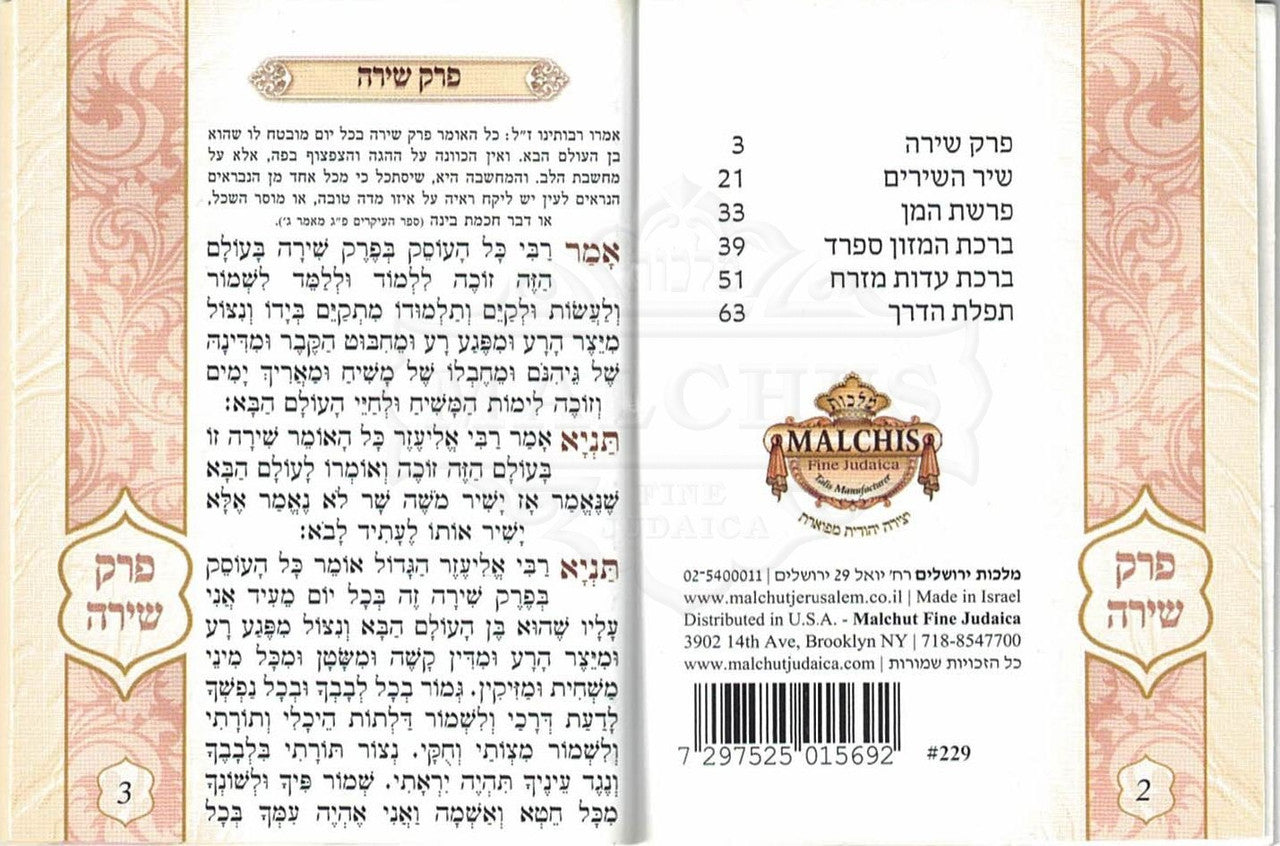 Mini Perek Shira Booklet #229 - Image 2