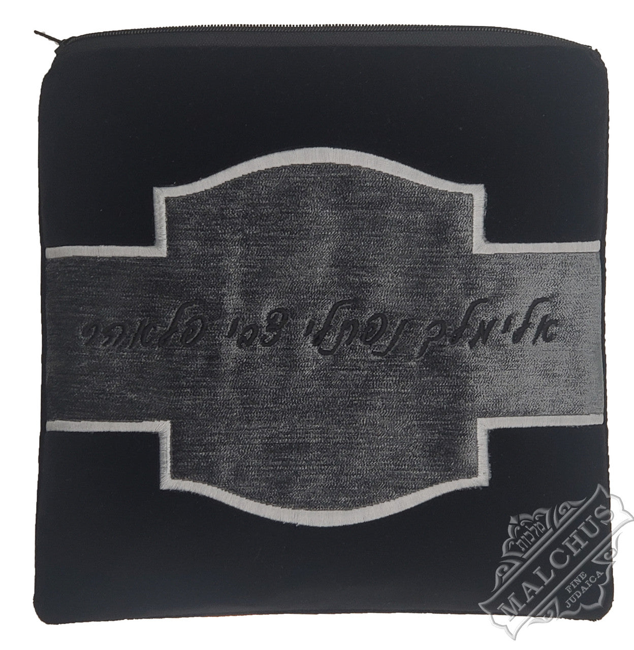 Custom Bag #V1060 - Judaica Accessories