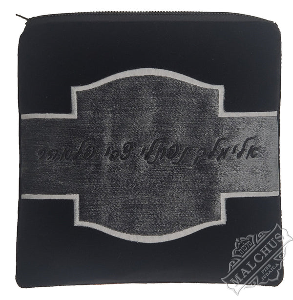 Custom Bag #V1060 - Judaica Accessories