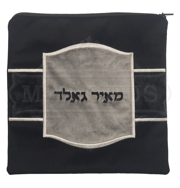 Custom Bag #V1057 - Judaica Accessories