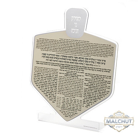 Seder Hadlakos Neiros Lucite Stand #206 - Pesach & Seder
