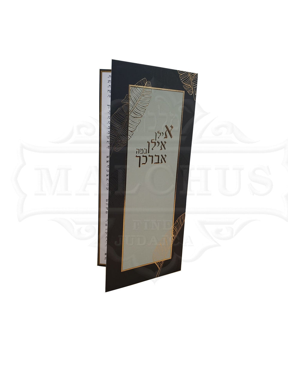 Tu B'Shvat Tri Fold #251 - Image 2