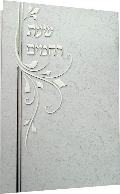 Tefillah LeChuppah Card in Silver, Nusach Sefard #495