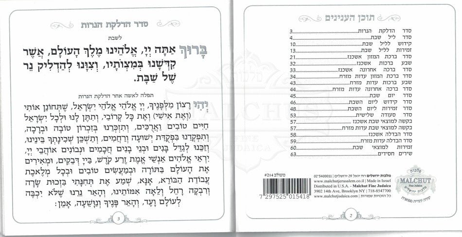 Modern Full Zemiros Shabbat #213 - Image 5