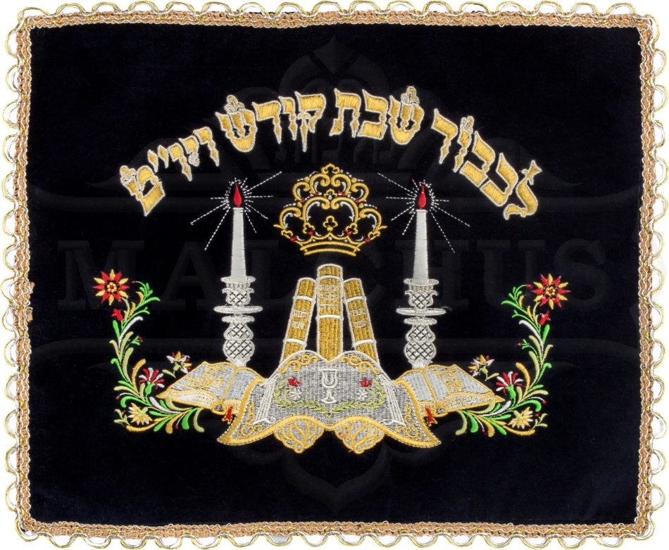 Seforim Collection Velvet Challah Cover #235 - Challah Covers
