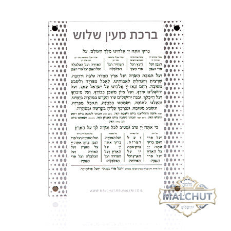 Pearl white lucite Al Hamichyah magnet design 301 | Judaica Square Lakewood
