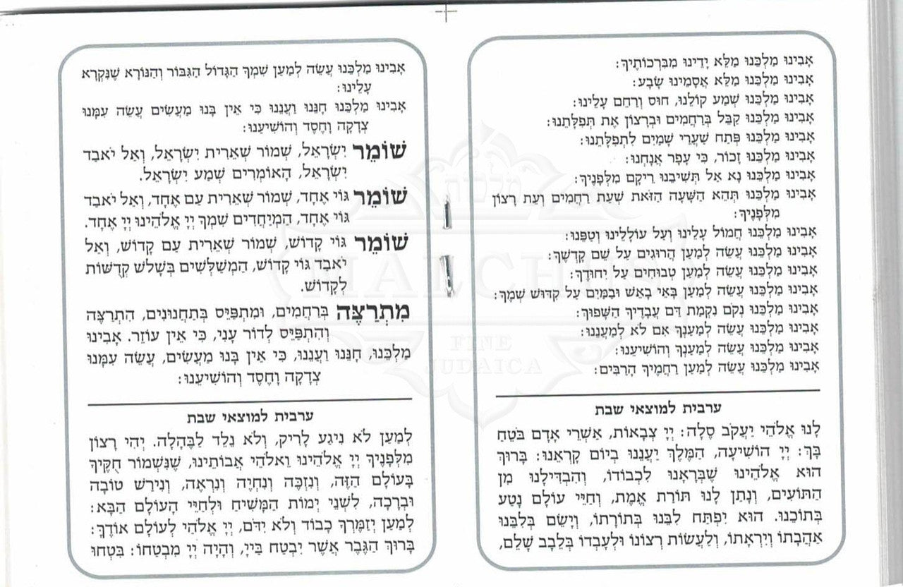 Mini White Mincha Maariv Booklet #183 - Image 2