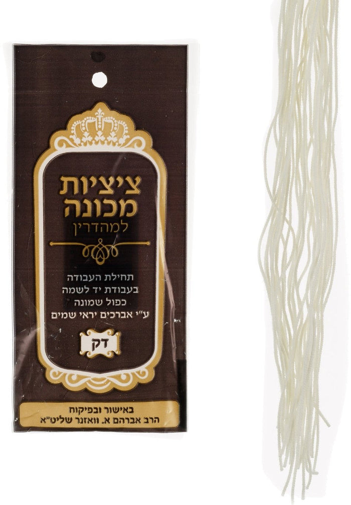 Kaful Shmonah machine spun thin tzitzis strings | Judaica Square Lakewood