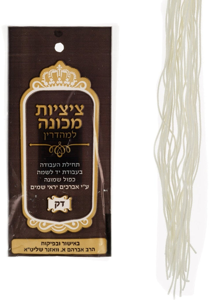 Kaful Shmonah machine spun thin tzitzis strings
