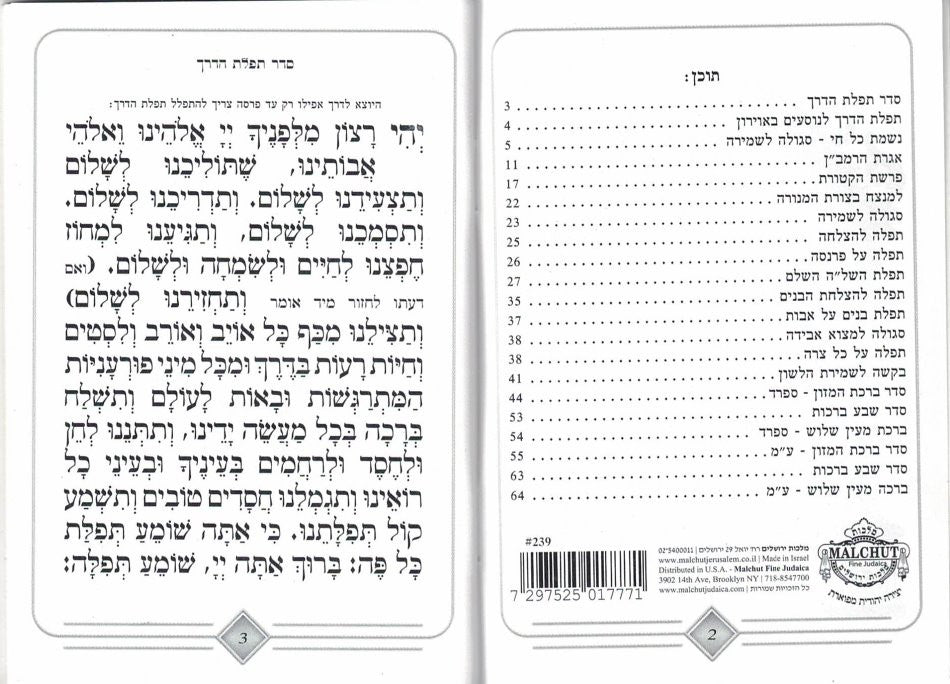 Blush Pocket Size Shomea Tefillah Booklet #239 - Image 2