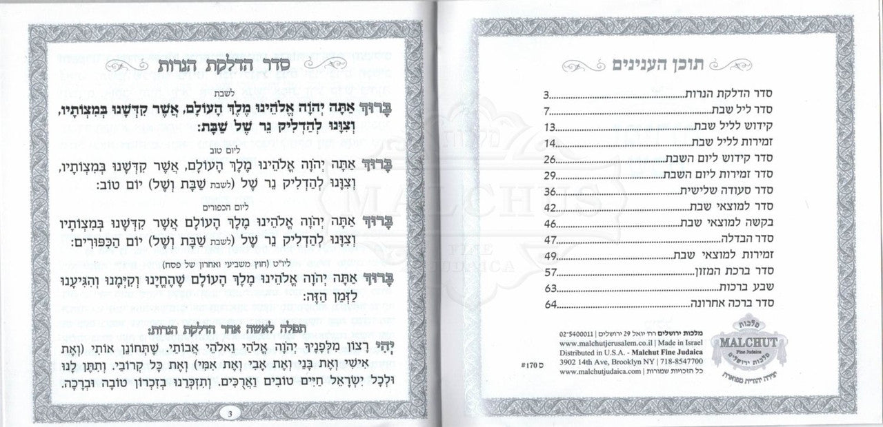 Square Zemiros Shabbat Peach #172 - Image 2