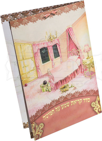 Large laminated girls Krias Shema booklet | Judaica Square Lakewood