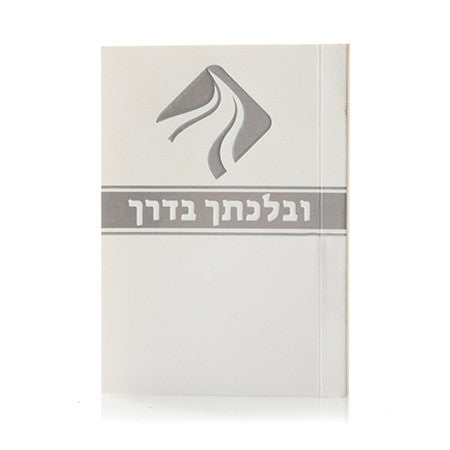 IvLechtichu BeDerech Pocket Size Tefillas #260 - Image 2