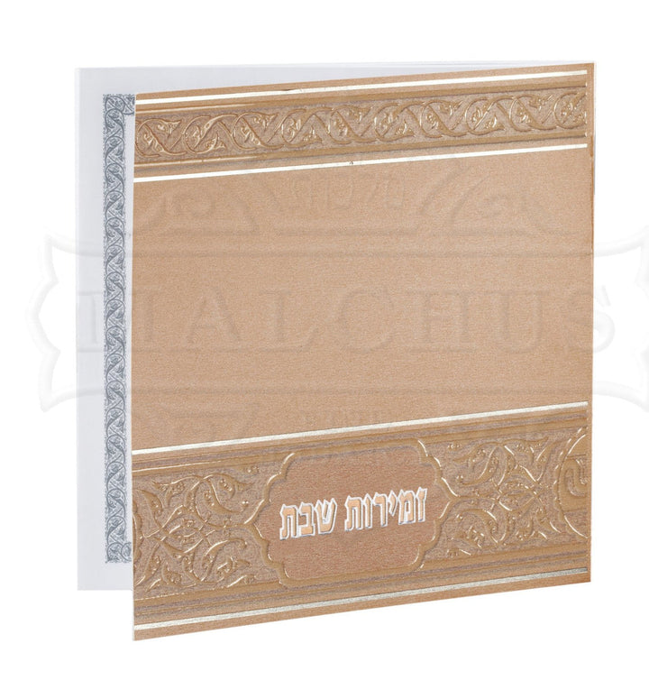 Square Zemiros Shabbos Booklet in Peach & Silver #172