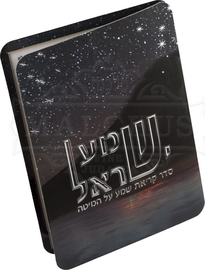 Krias Shema Laminated Bi-Fold, Silver Star Night Sky #232