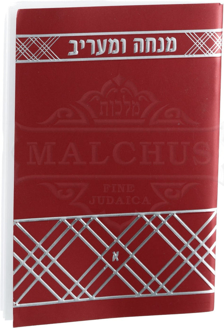Mincha Maariv Pocket Booklet in Maroon with Silver Pattern #238