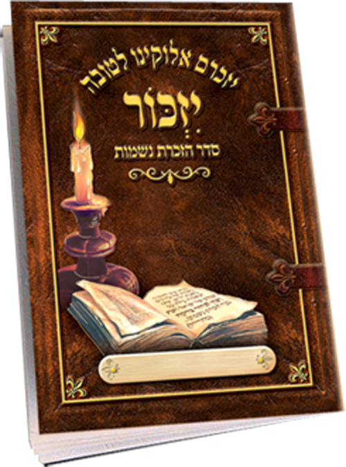 Yizkor Booklet - Image 2