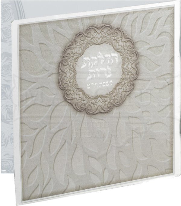 Square Hadlakas Ner Shabbos Booklet, Silver Embossed #185