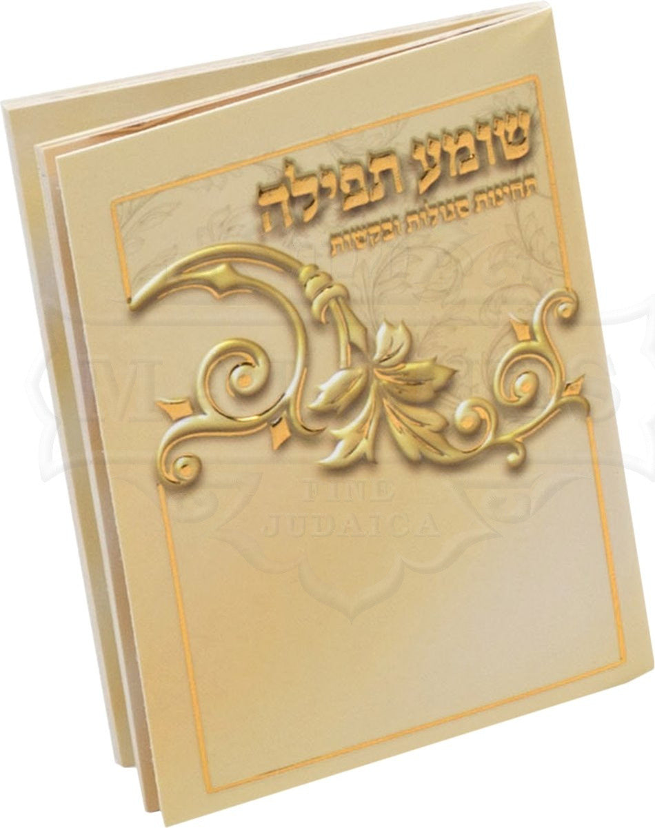 Mini Shomea Tefillah Booklet #173 - Image 2