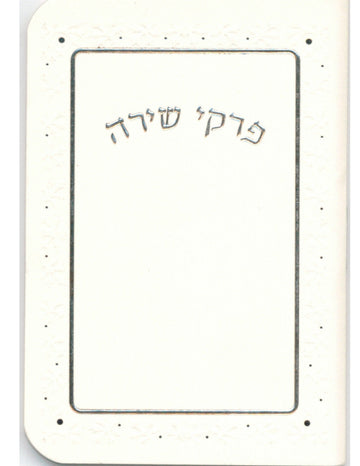 Off-white Pirkei Shira pocket booklet with silver trim